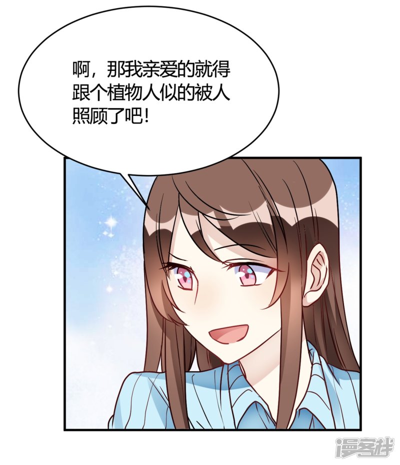 🍘我成了科学家的恋爱实验品 第29话 切丝凉拌 第8页