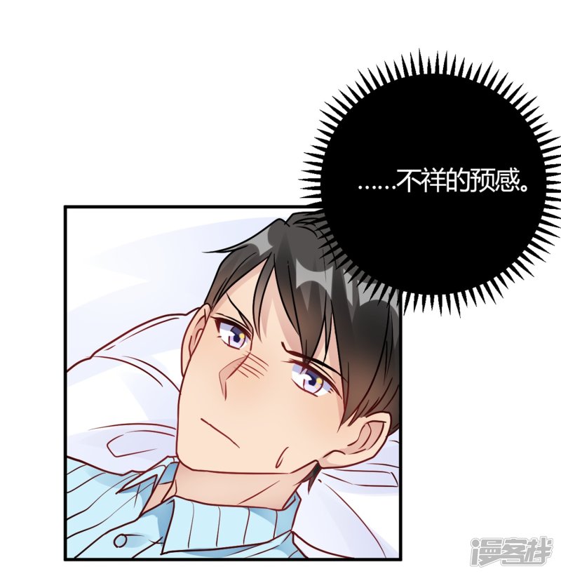 🍘我成了科学家的恋爱实验品 第29话 切丝凉拌 第9页