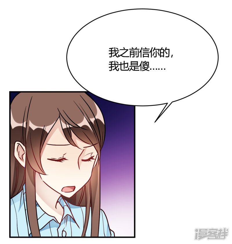🍘我成了科学家的恋爱实验品 第31话 动不了就挨欺负 第10页