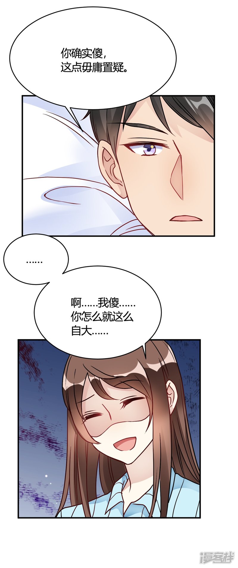 🍘我成了科学家的恋爱实验品 第31话 动不了就挨欺负 第11页
