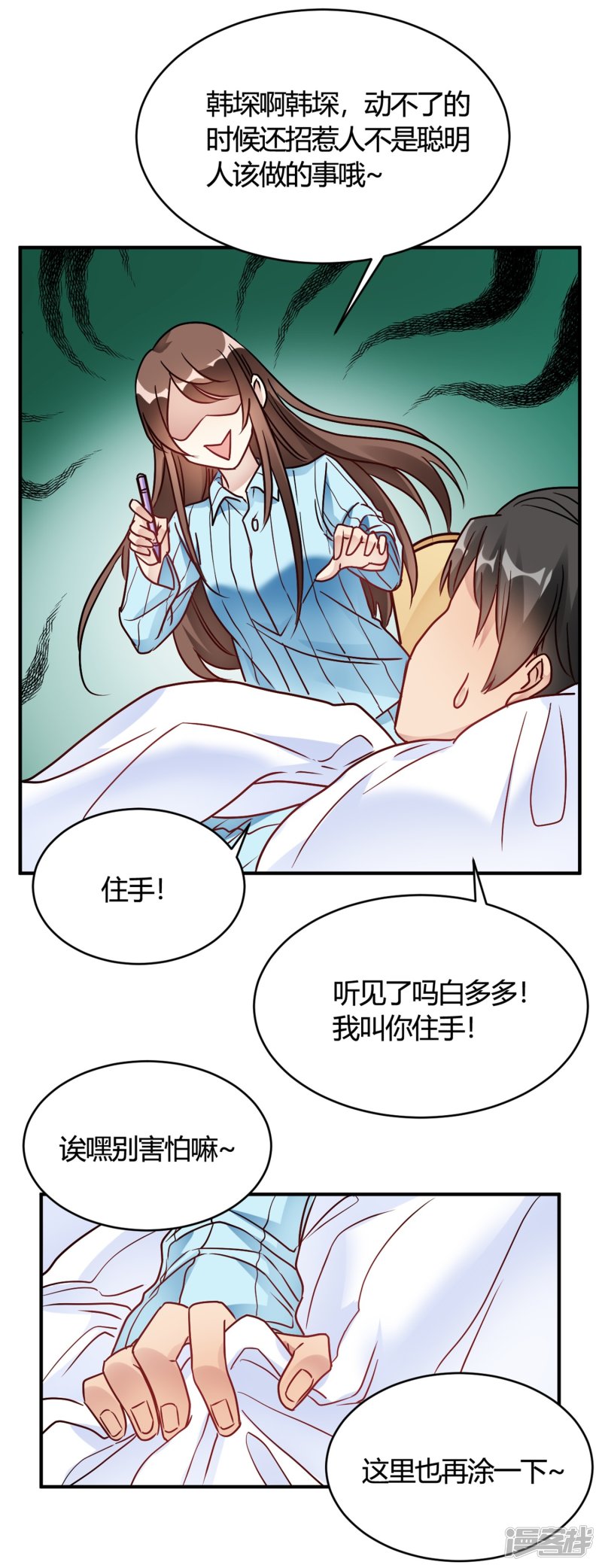 🍘我成了科学家的恋爱实验品 第31话 动不了就挨欺负 第14页
