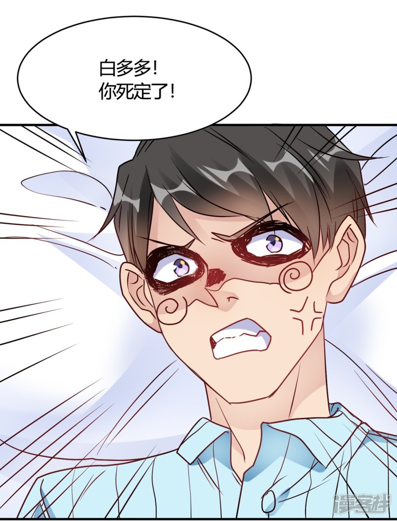 🍘我成了科学家的恋爱实验品 第31话 动不了就挨欺负 第16页