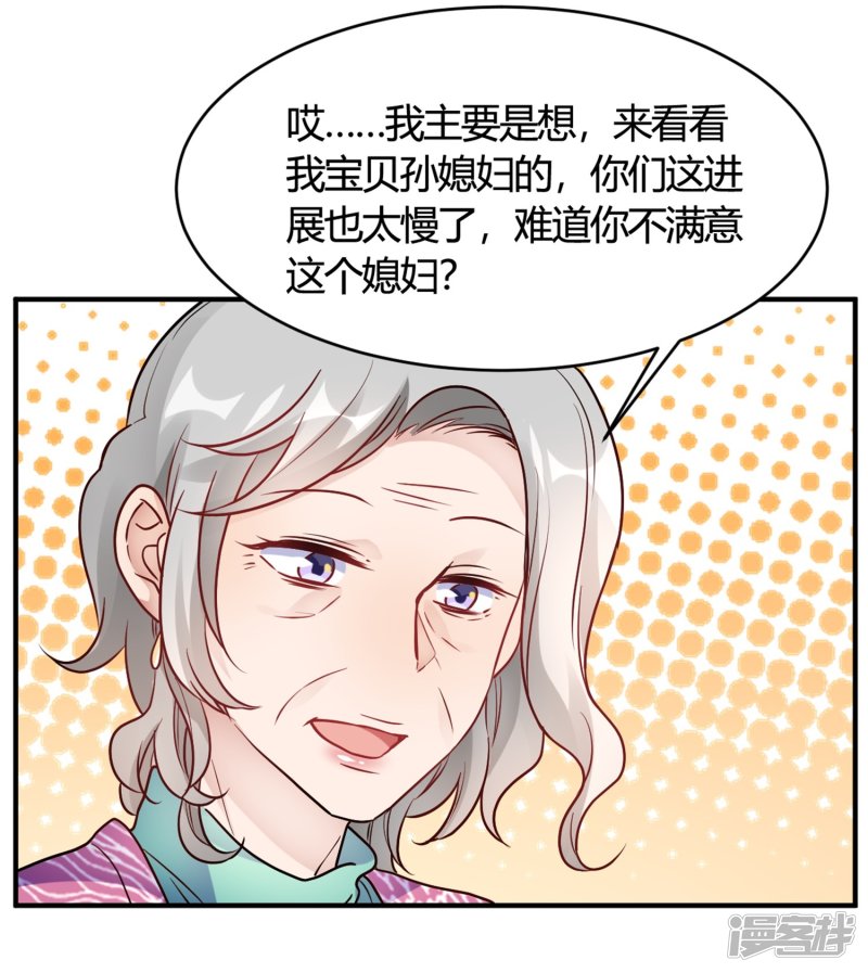 🍘我成了科学家的恋爱实验品 第31话 动不了就挨欺负 第22页