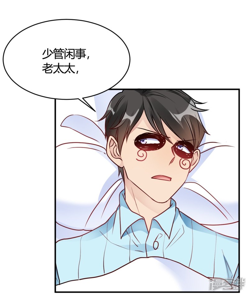 🍘我成了科学家的恋爱实验品 第31话 动不了就挨欺负 第23页
