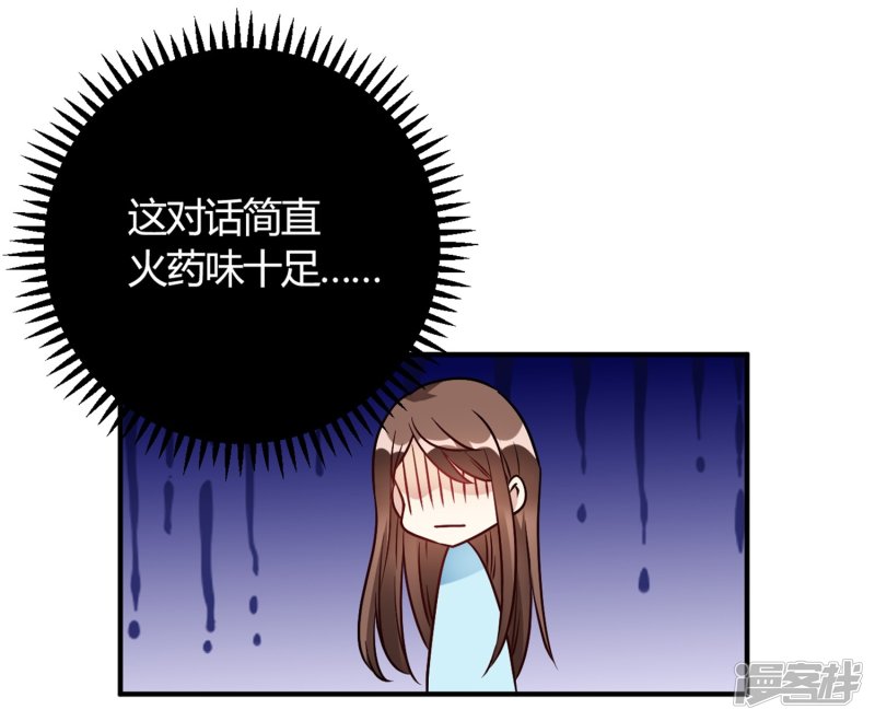 🍘我成了科学家的恋爱实验品 第31话 动不了就挨欺负 第24页