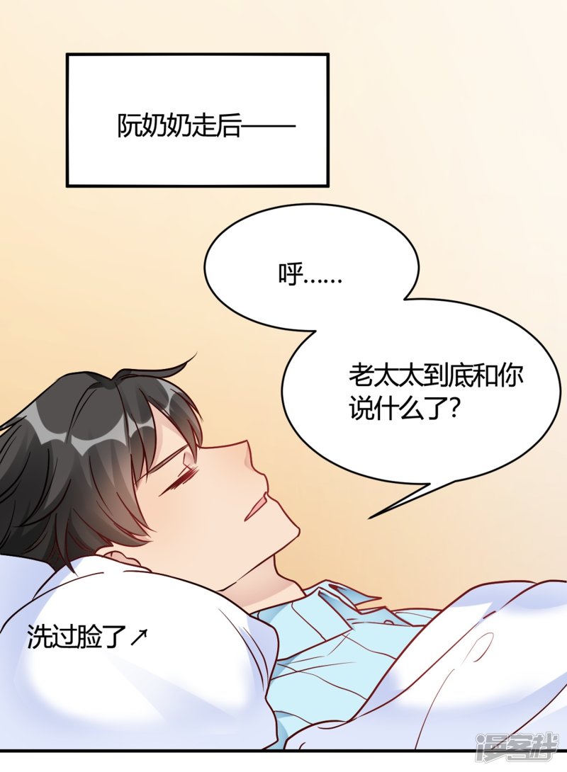 🍘我成了科学家的恋爱实验品 第31话 动不了就挨欺负 第28页