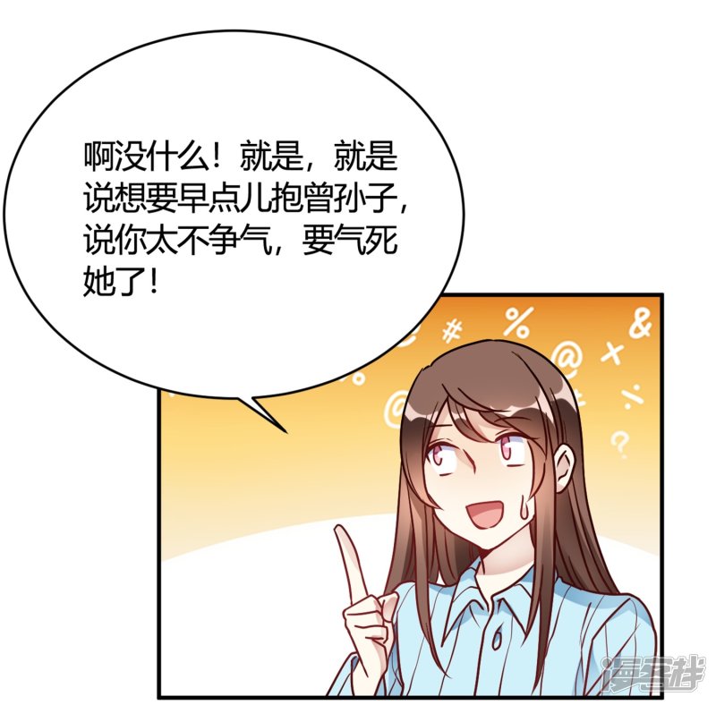 🍘我成了科学家的恋爱实验品 第31话 动不了就挨欺负 第29页