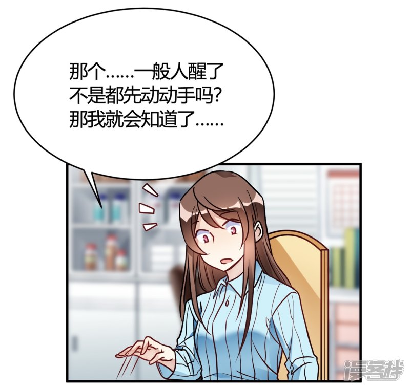 🍘我成了科学家的恋爱实验品 第31话 动不了就挨欺负 第3页