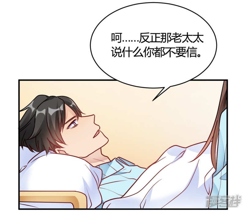 🍘我成了科学家的恋爱实验品 第31话 动不了就挨欺负 第30页