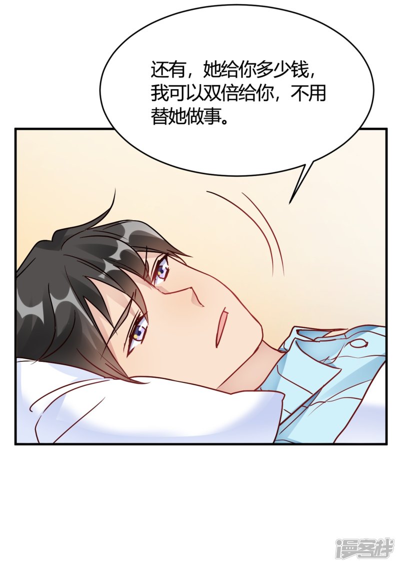 🍘我成了科学家的恋爱实验品 第31话 动不了就挨欺负 第31页