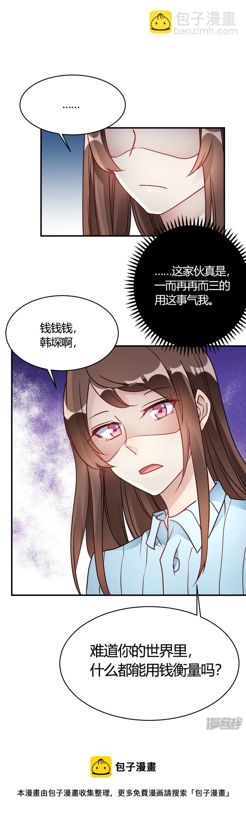 🍘我成了科学家的恋爱实验品 第31话 动不了就挨欺负 第32页