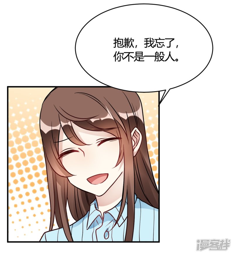 🍘我成了科学家的恋爱实验品 第31话 动不了就挨欺负 第4页