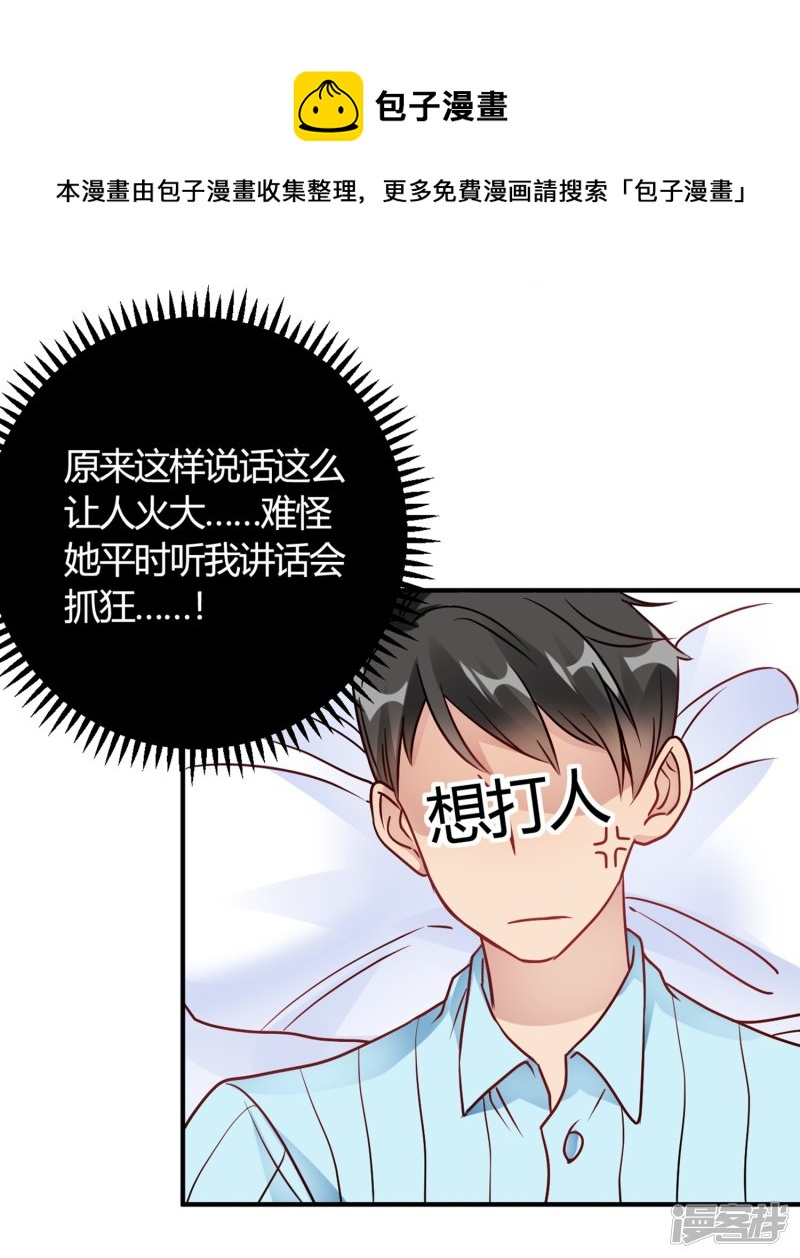 🍘我成了科学家的恋爱实验品 第31话 动不了就挨欺负 第6页