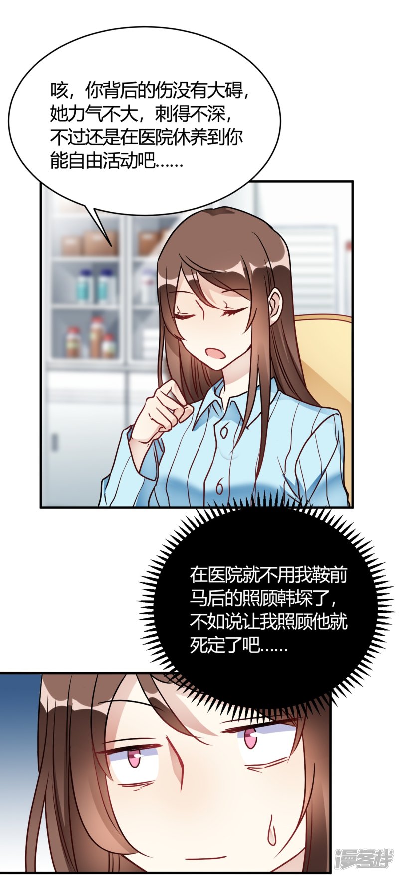 🍘我成了科学家的恋爱实验品 第31话 动不了就挨欺负 第7页