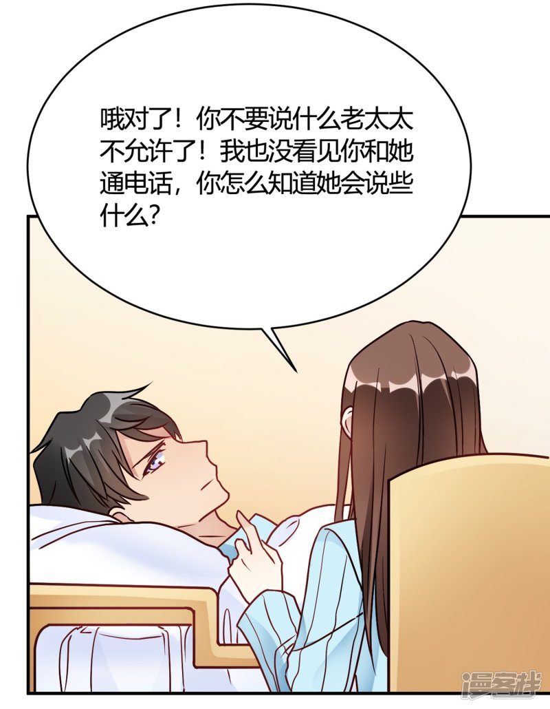 🍘我成了科学家的恋爱实验品 第31话 动不了就挨欺负 第8页