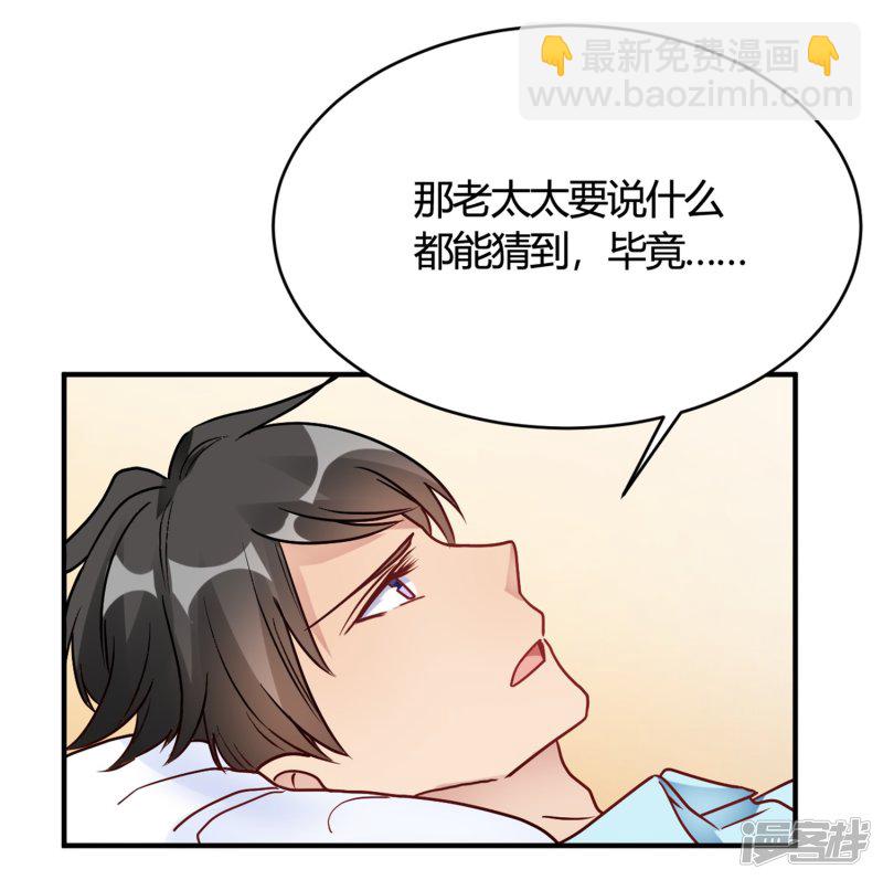 🍘我成了科学家的恋爱实验品 第31话 动不了就挨欺负 第9页
