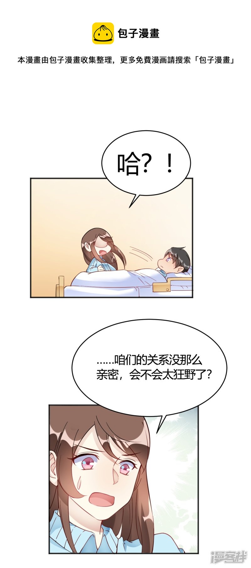 🍘我成了科学家的恋爱实验品 第33话 竟然是颜文字！？ 第1页