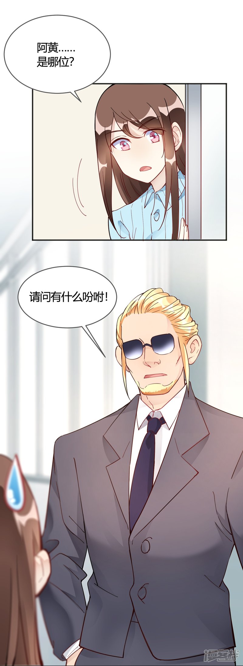 🍘我成了科学家的恋爱实验品 第33话 竟然是颜文字！？ 第11页
