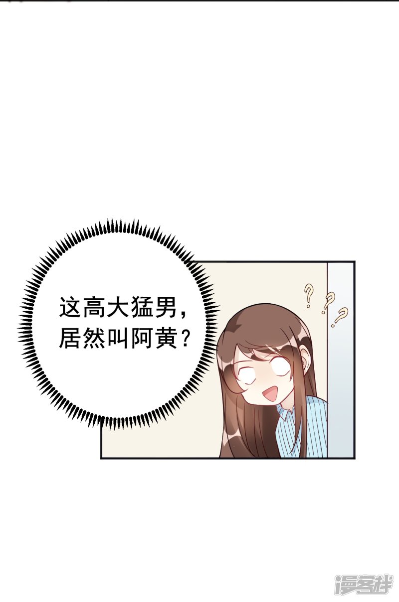 🍘我成了科学家的恋爱实验品 第33话 竟然是颜文字！？ 第12页