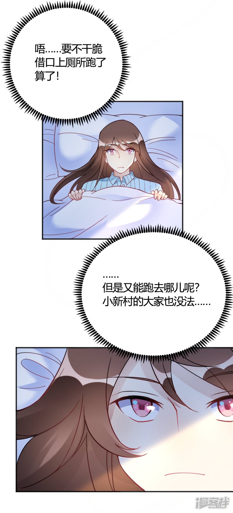 🍘我成了科学家的恋爱实验品 第33话 竟然是颜文字！？ 第16页