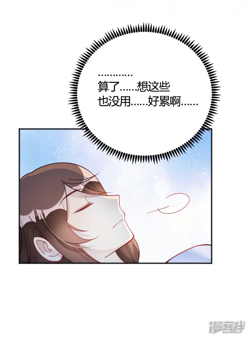 🍘我成了科学家的恋爱实验品 第33话 竟然是颜文字！？ 第17页