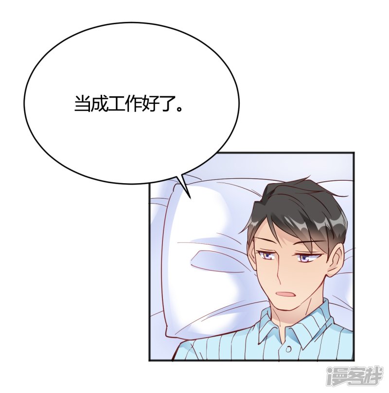 🍘我成了科学家的恋爱实验品 第33话 竟然是颜文字！？ 第2页