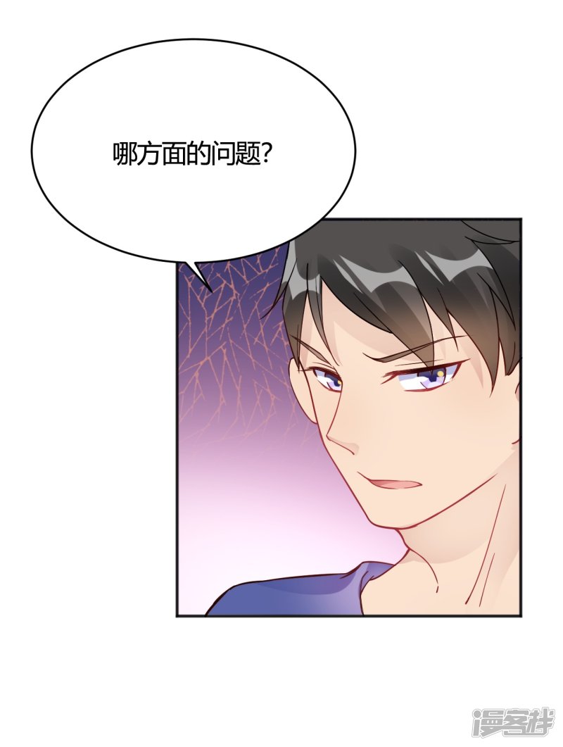 🍘我成了科学家的恋爱实验品 第33话 竟然是颜文字！？ 第23页