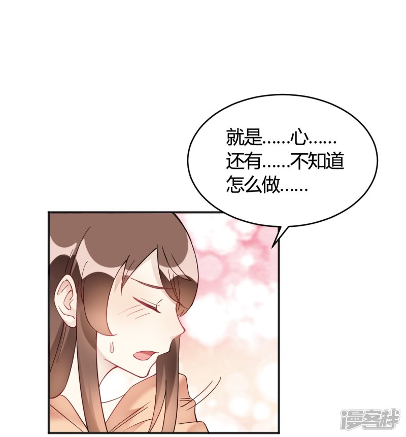 🍘我成了科学家的恋爱实验品 第33话 竟然是颜文字！？ 第24页