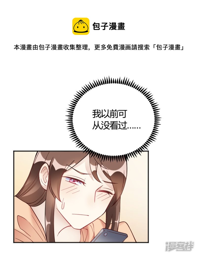 🍘我成了科学家的恋爱实验品 第33话 竟然是颜文字！？ 第28页