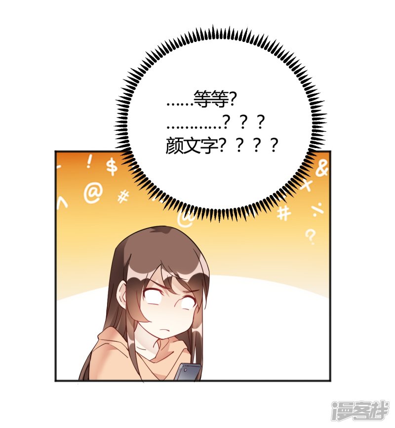 🍘我成了科学家的恋爱实验品 第33话 竟然是颜文字！？ 第29页
