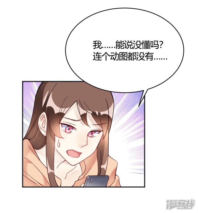 🍘我成了科学家的恋爱实验品 第33话 竟然是颜文字！？ 第31页