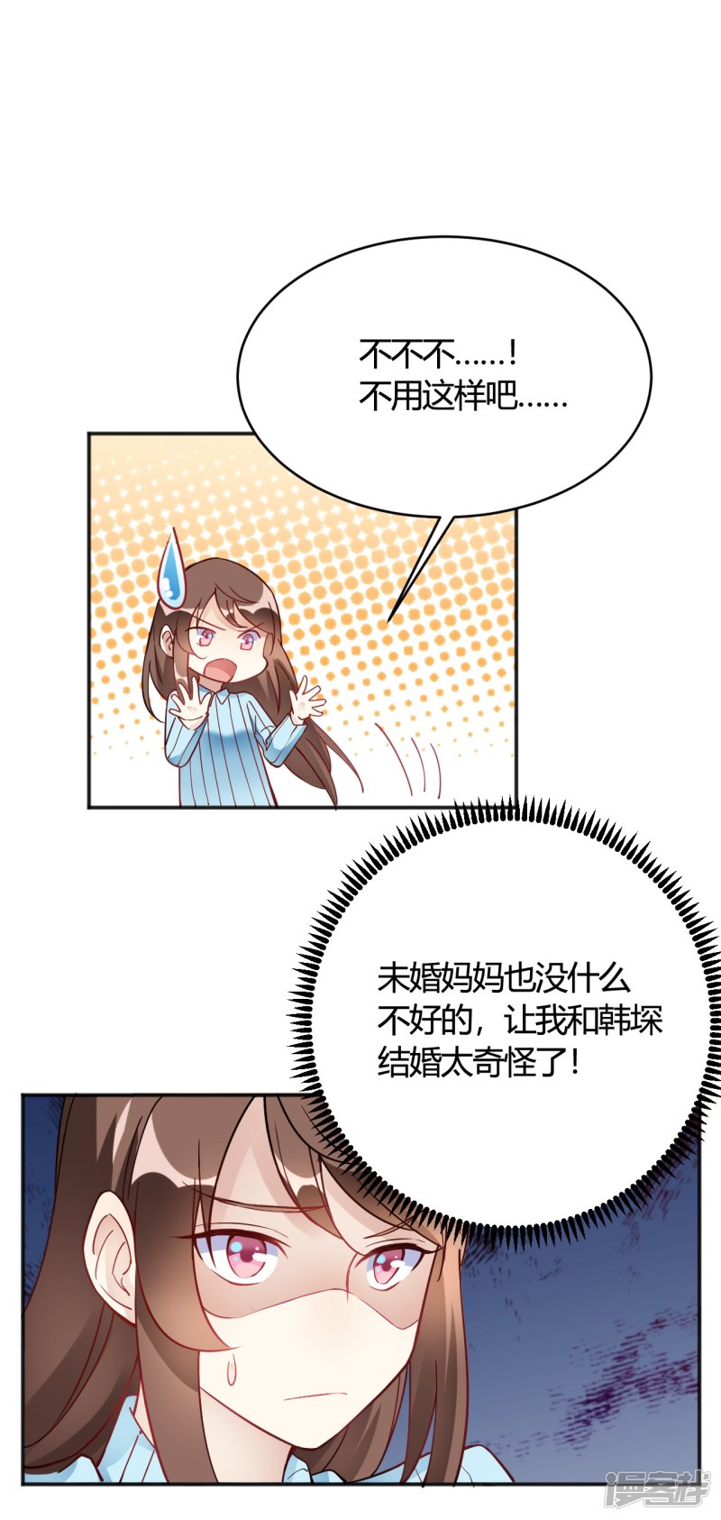 🍘我成了科学家的恋爱实验品 第33话 竟然是颜文字！？ 第7页