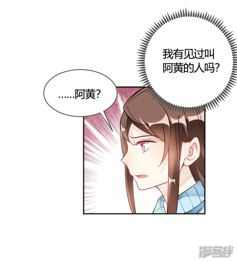 🍘我成了科学家的恋爱实验品 第33话 竟然是颜文字！？ 第9页
