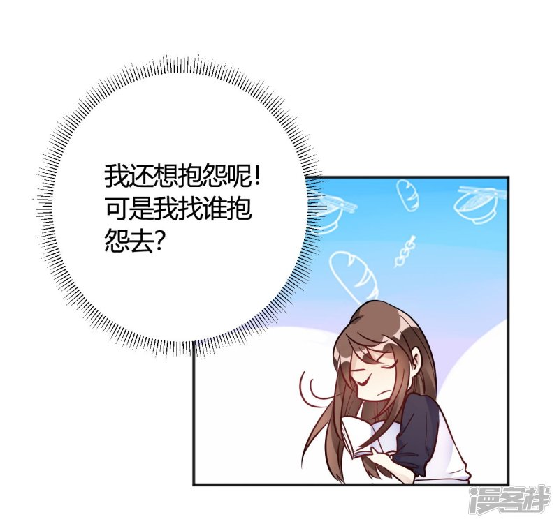🍘我成了科学家的恋爱实验品 第35话 终于出来了！ 第10页