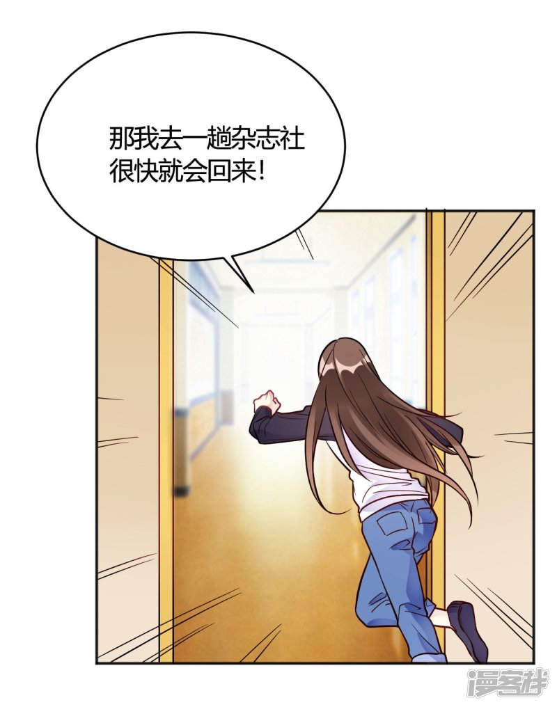 🍘我成了科学家的恋爱实验品 第35话 终于出来了！ 第13页