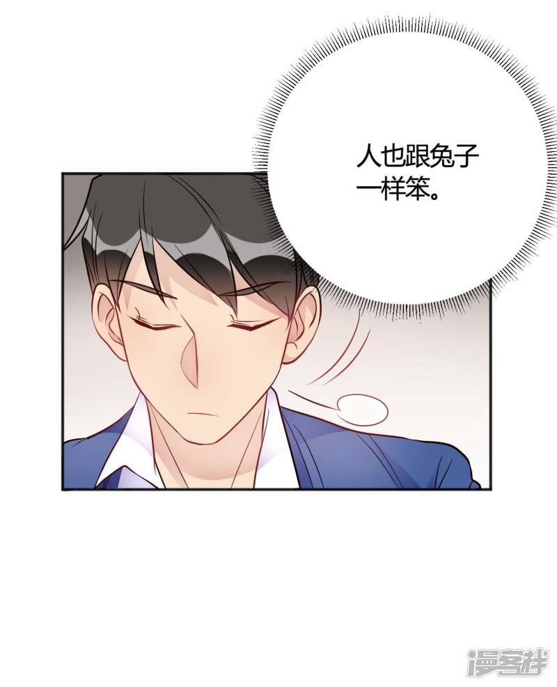 🍘我成了科学家的恋爱实验品 第35话 终于出来了！ 第15页