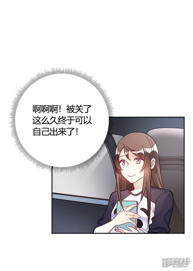 🍘我成了科学家的恋爱实验品 第35话 终于出来了！ 第16页