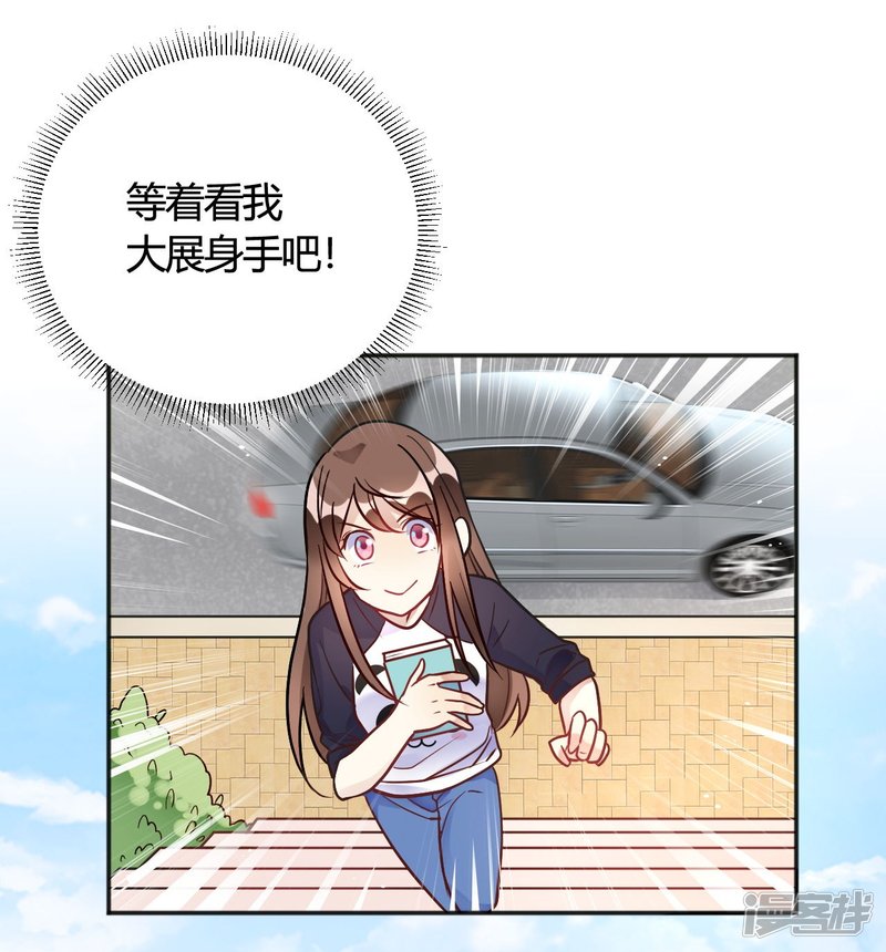 🍘我成了科学家的恋爱实验品 第35话 终于出来了！ 第18页