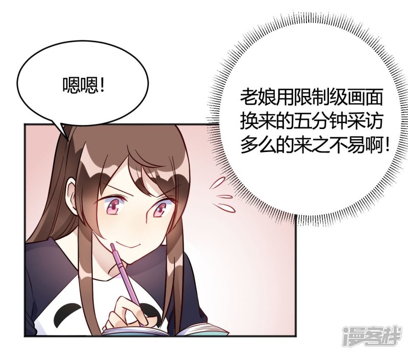 🍘我成了科学家的恋爱实验品 第35话 终于出来了！ 第2页