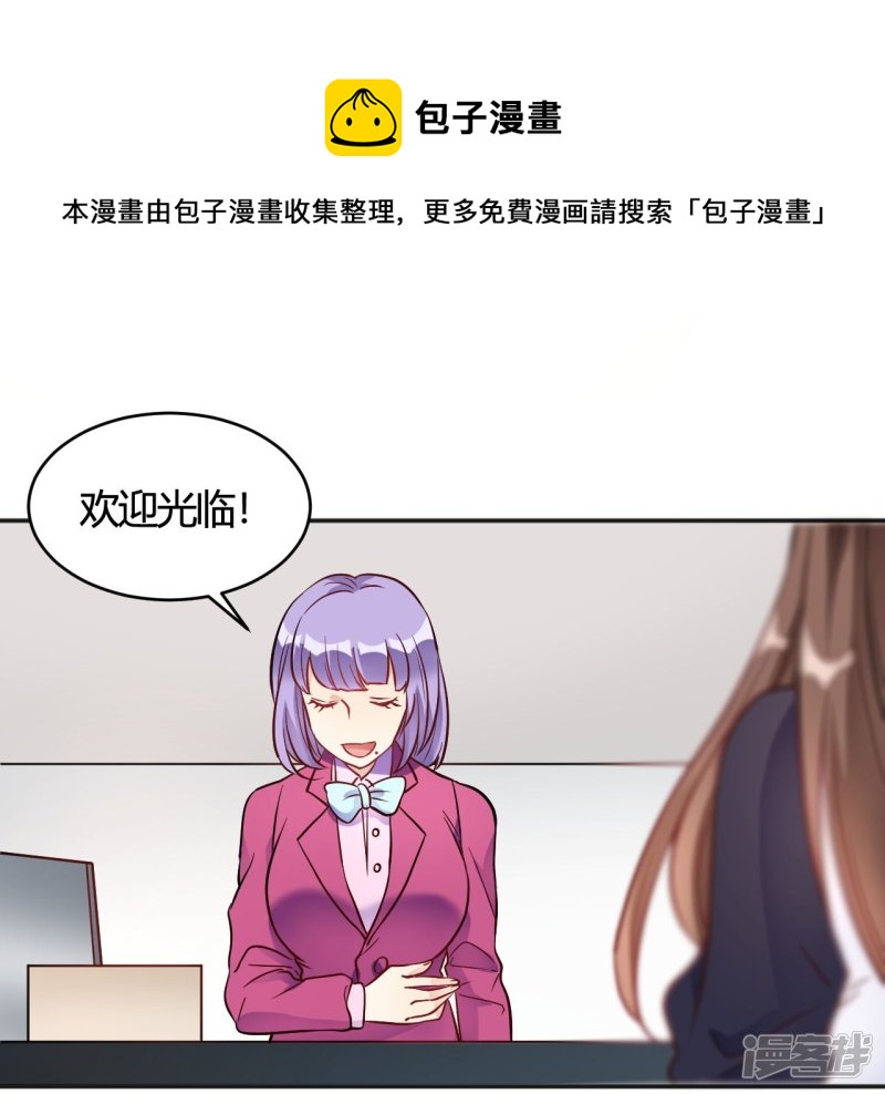 🍘我成了科学家的恋爱实验品 第35话 终于出来了！ 第20页
