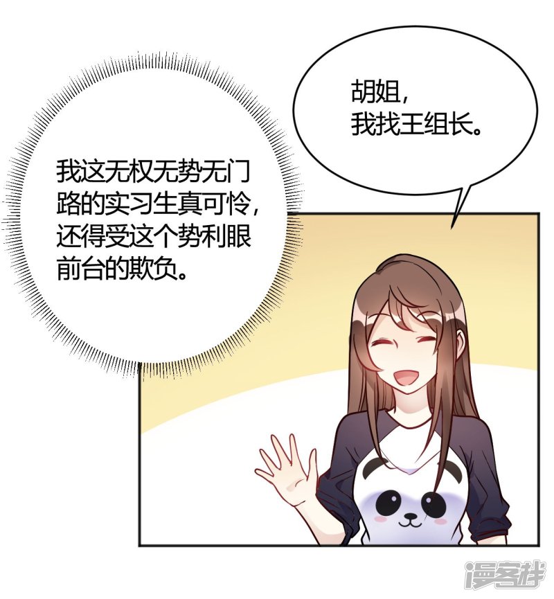 🍘我成了科学家的恋爱实验品 第35话 终于出来了！ 第22页