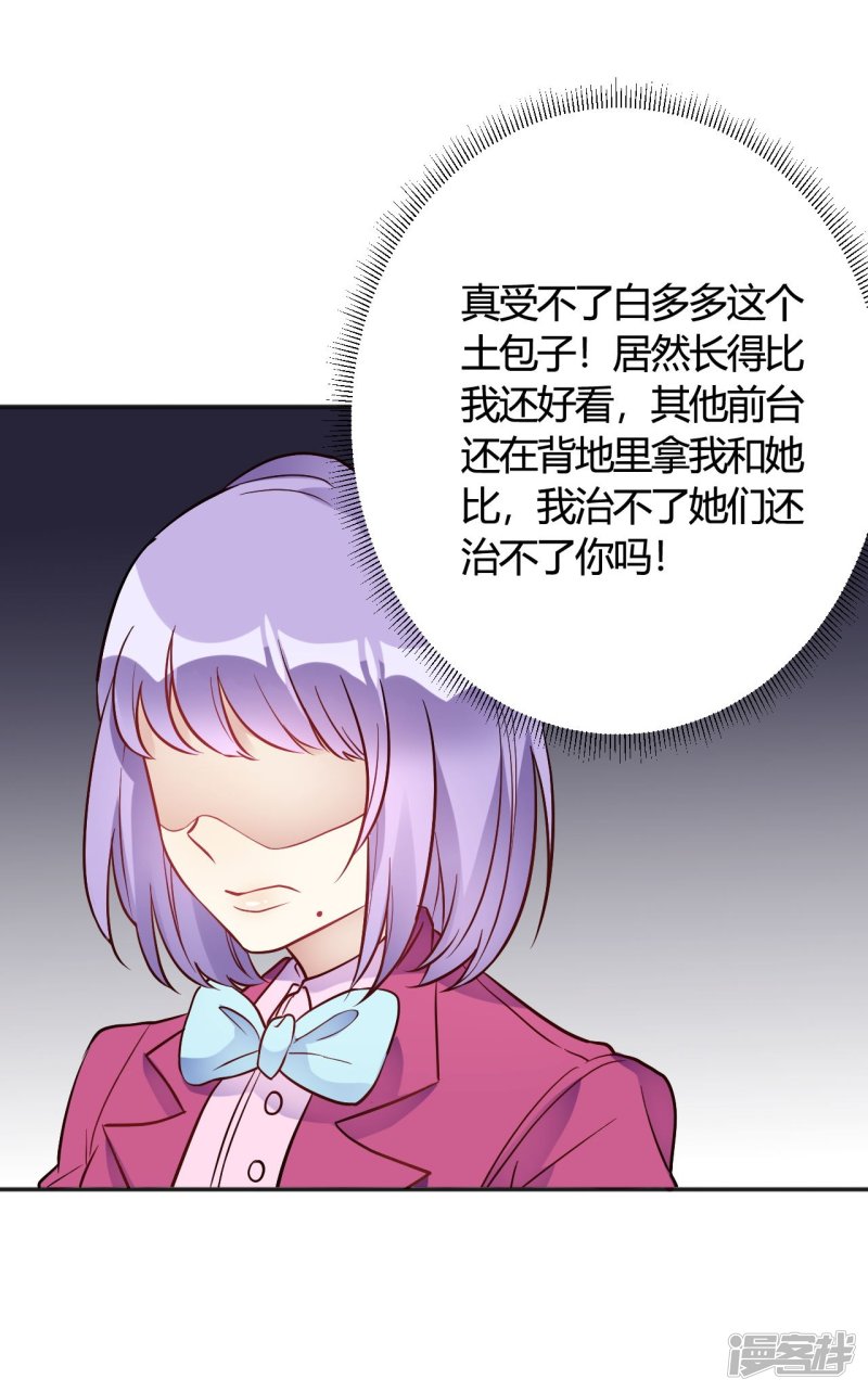 🍘我成了科学家的恋爱实验品 第35话 终于出来了！ 第24页