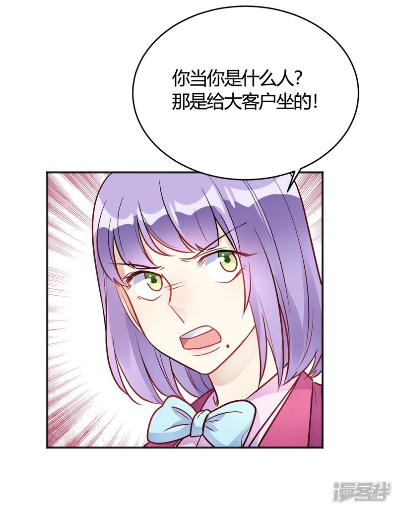 🍘我成了科学家的恋爱实验品 第35话 终于出来了！ 第28页