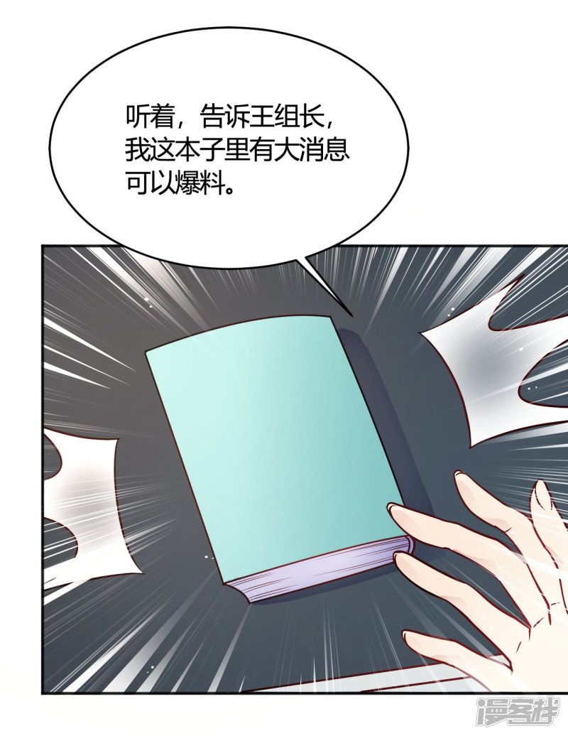 🍘我成了科学家的恋爱实验品 第35话 终于出来了！ 第30页