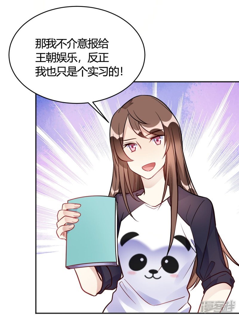 🍘我成了科学家的恋爱实验品 第35话 终于出来了！ 第32页