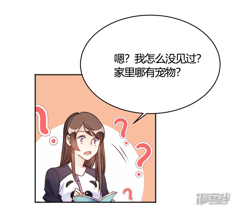 🍘我成了科学家的恋爱实验品 第35话 终于出来了！ 第4页
