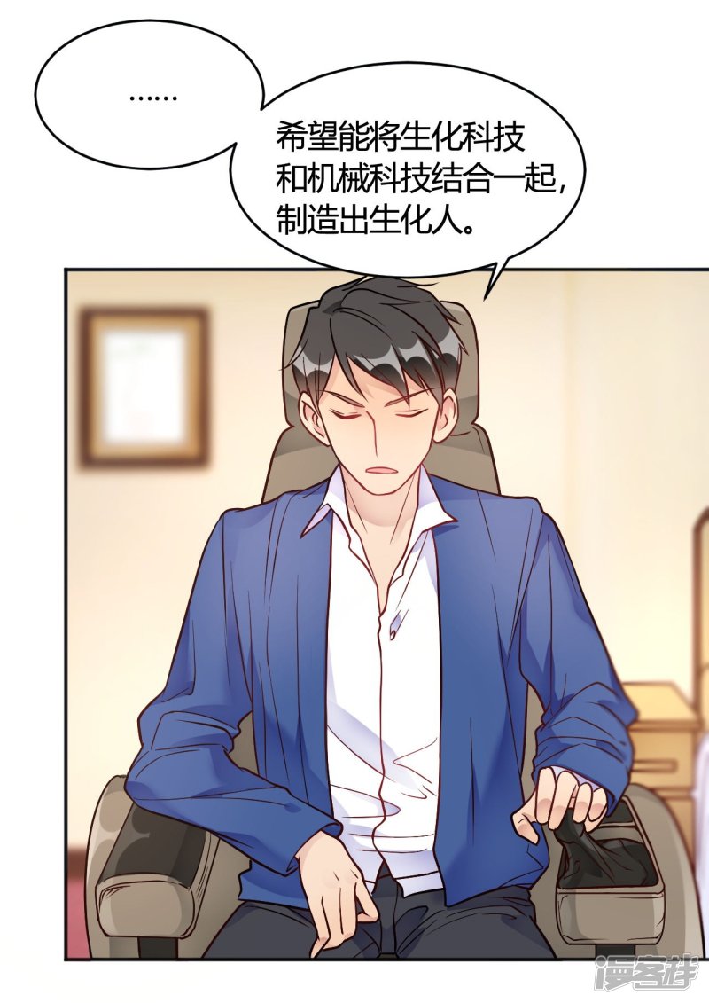 🍘我成了科学家的恋爱实验品 第35话 终于出来了！ 第5页