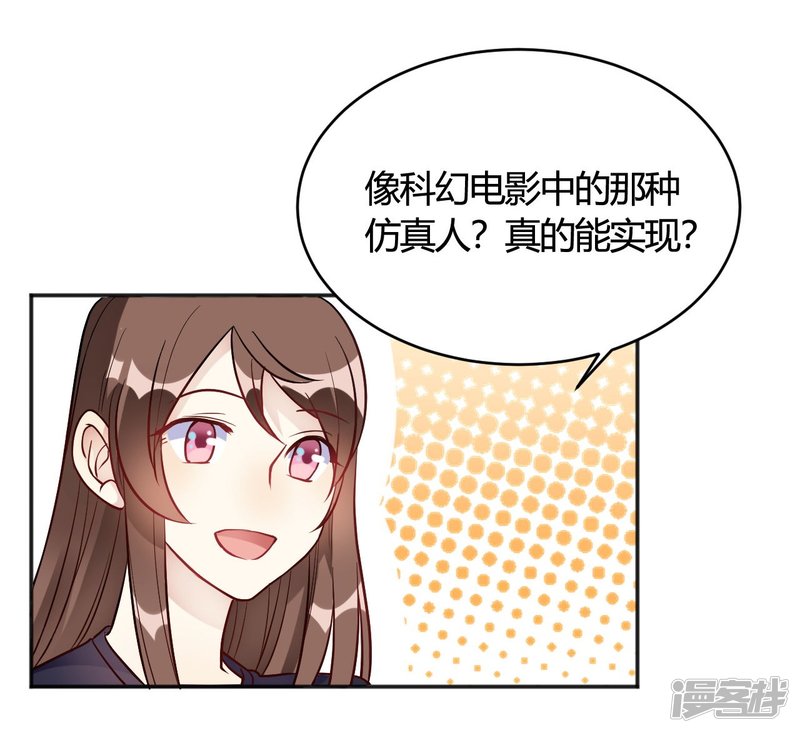🍘我成了科学家的恋爱实验品 第35话 终于出来了！ 第6页