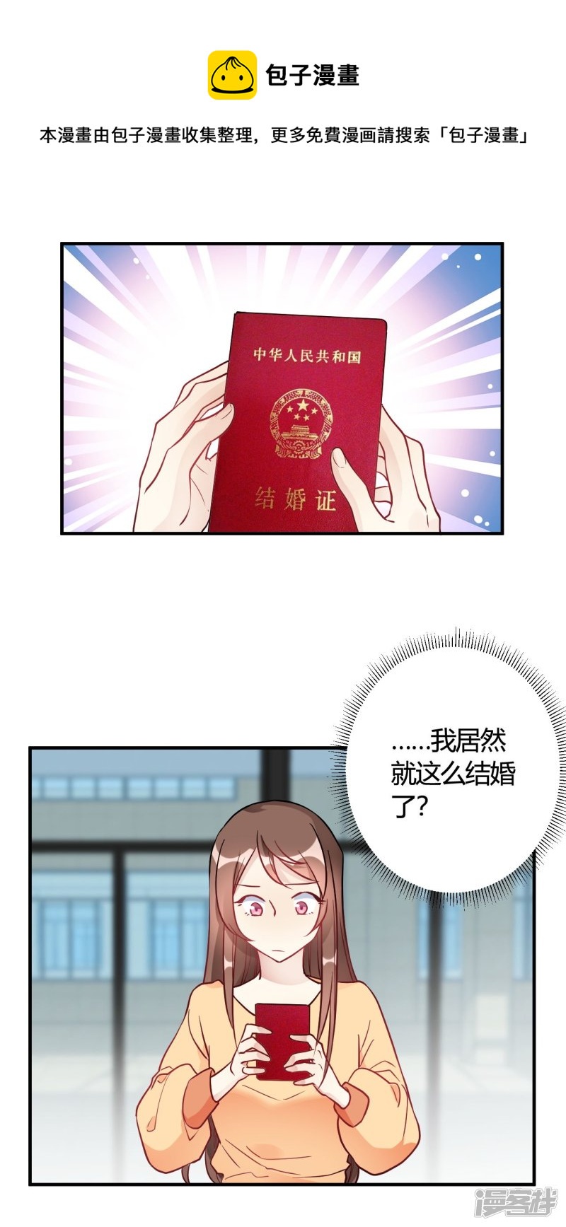 🍘我成了科学家的恋爱实验品 第37话 老板搓澡不？ 第1页