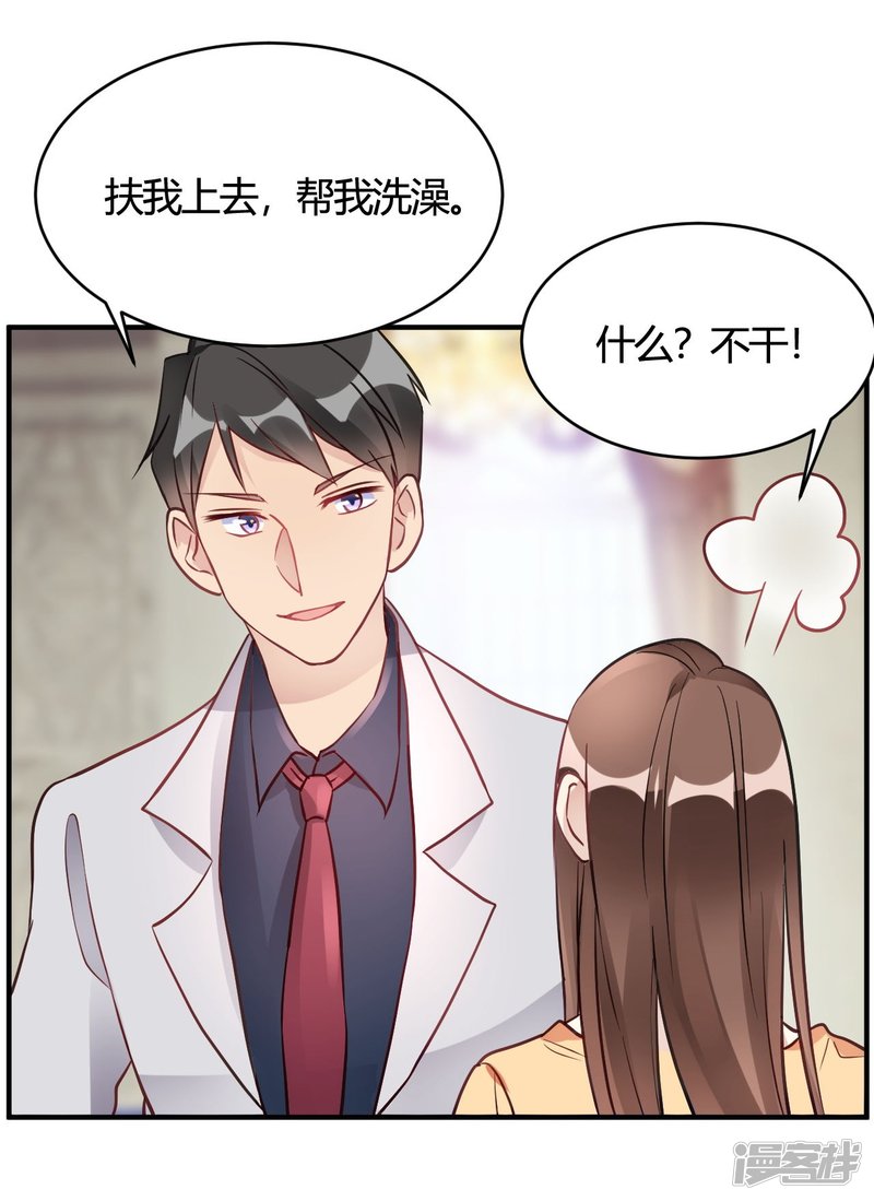 🍘我成了科学家的恋爱实验品 第37话 老板搓澡不？ 第13页